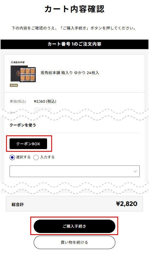 カートの中身を確認する