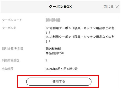 クーポンBOX