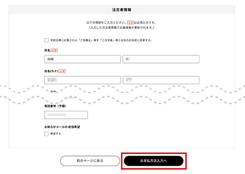 注文者情報