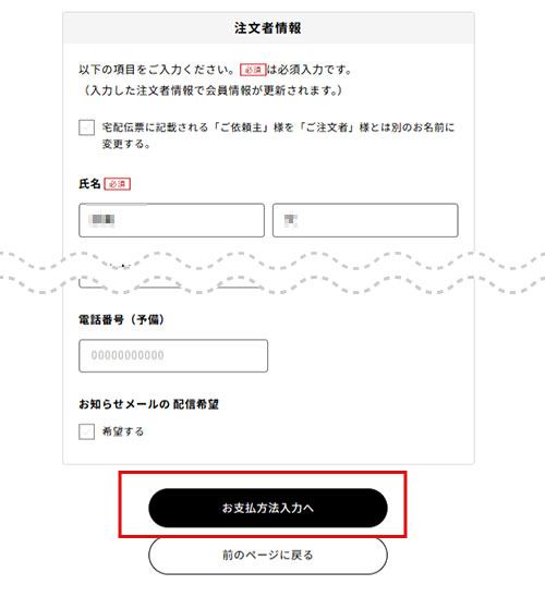 注文者情報