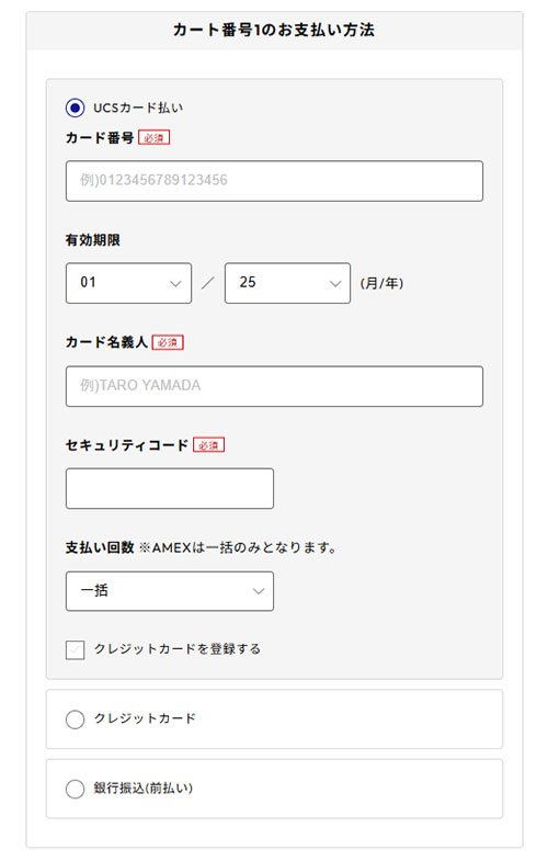 お支払方法の選択