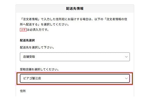 お届け先情報入力2