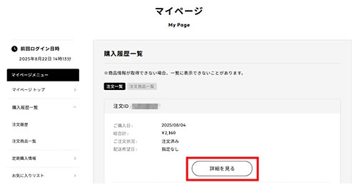 購入履歴一覧