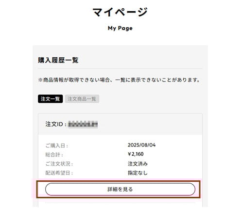 購入履歴一覧