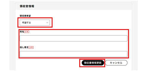 領収書情報