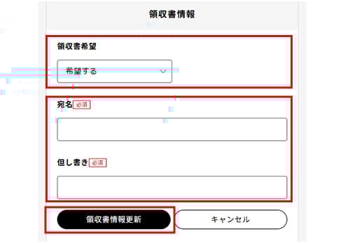 領収書情報