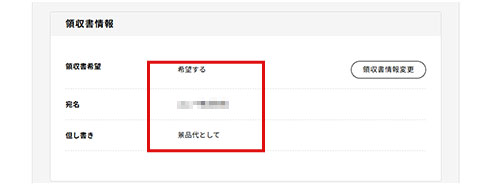 領収書情報2