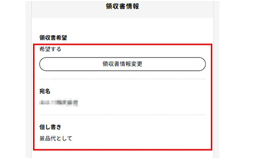領収書情報2