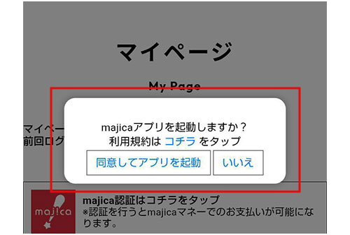 利用規約を確認する