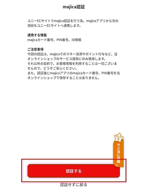 認証する