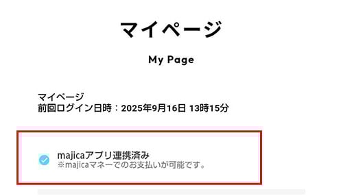 マイページが表示される