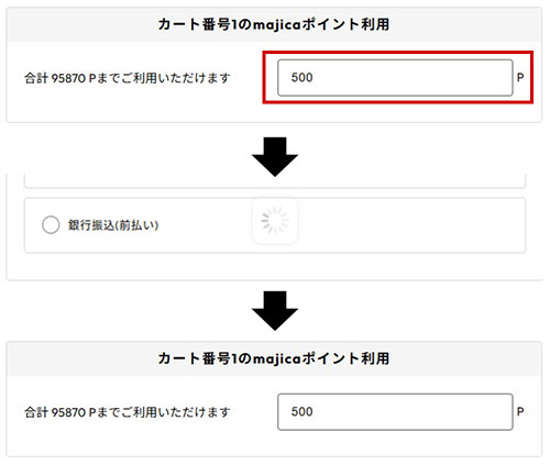 ポイント数を入力する