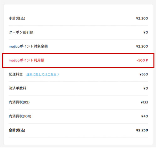 ポイント額が反映される