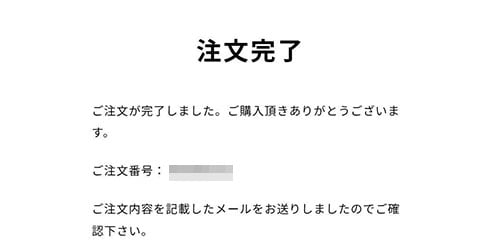 ご注文完了画面が表示される