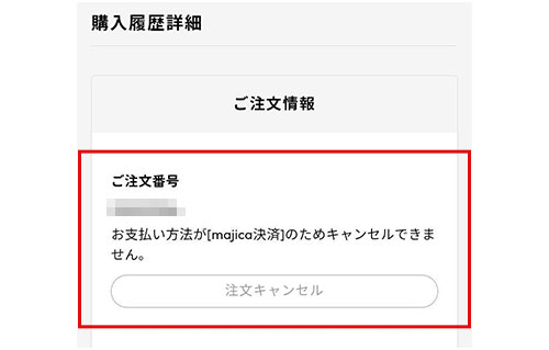 キャンセル