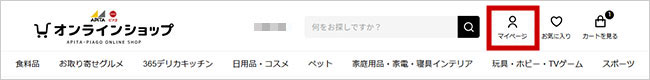 「マイページ」を表示する