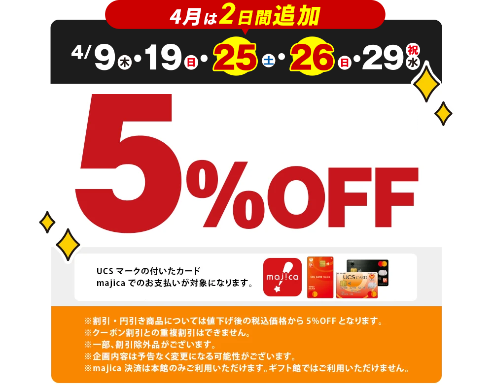 配送受取限定 毎月はなんと12回 5%OFF