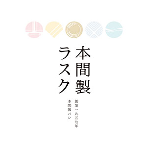 本間製ラスク