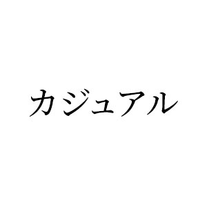カジュアルシューズ