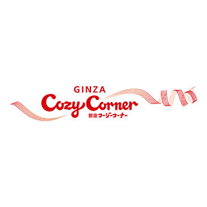 銀座コージーコーナー