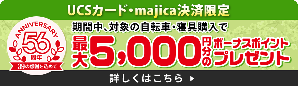 新生活ボーナスポイントキャンペーン