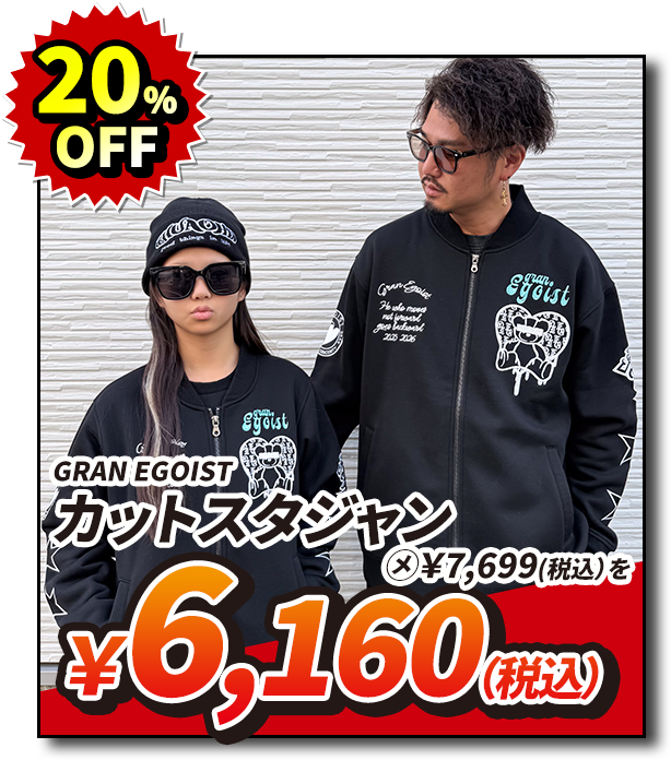 カットスタジャン 20%OFFで￥6,160（税込み）