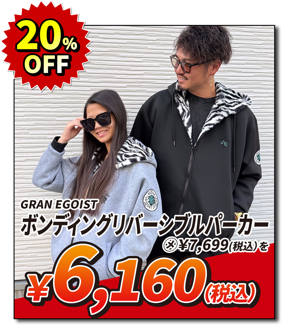 ボンディングリバーシブルパーカー 20%OFFで￥6,160（税込み）