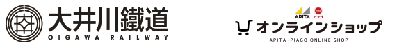 大井川鐵道×アピタ・ピアゴオンラインショップ