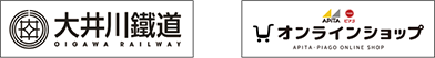 大井川鐵道×アピタ・ピアゴオンラインショップ