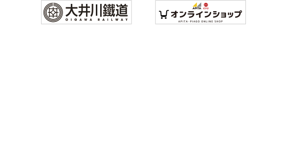 大井川鐵道グッズ福袋セット