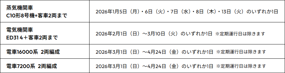 一日貸し切りプラン 日程