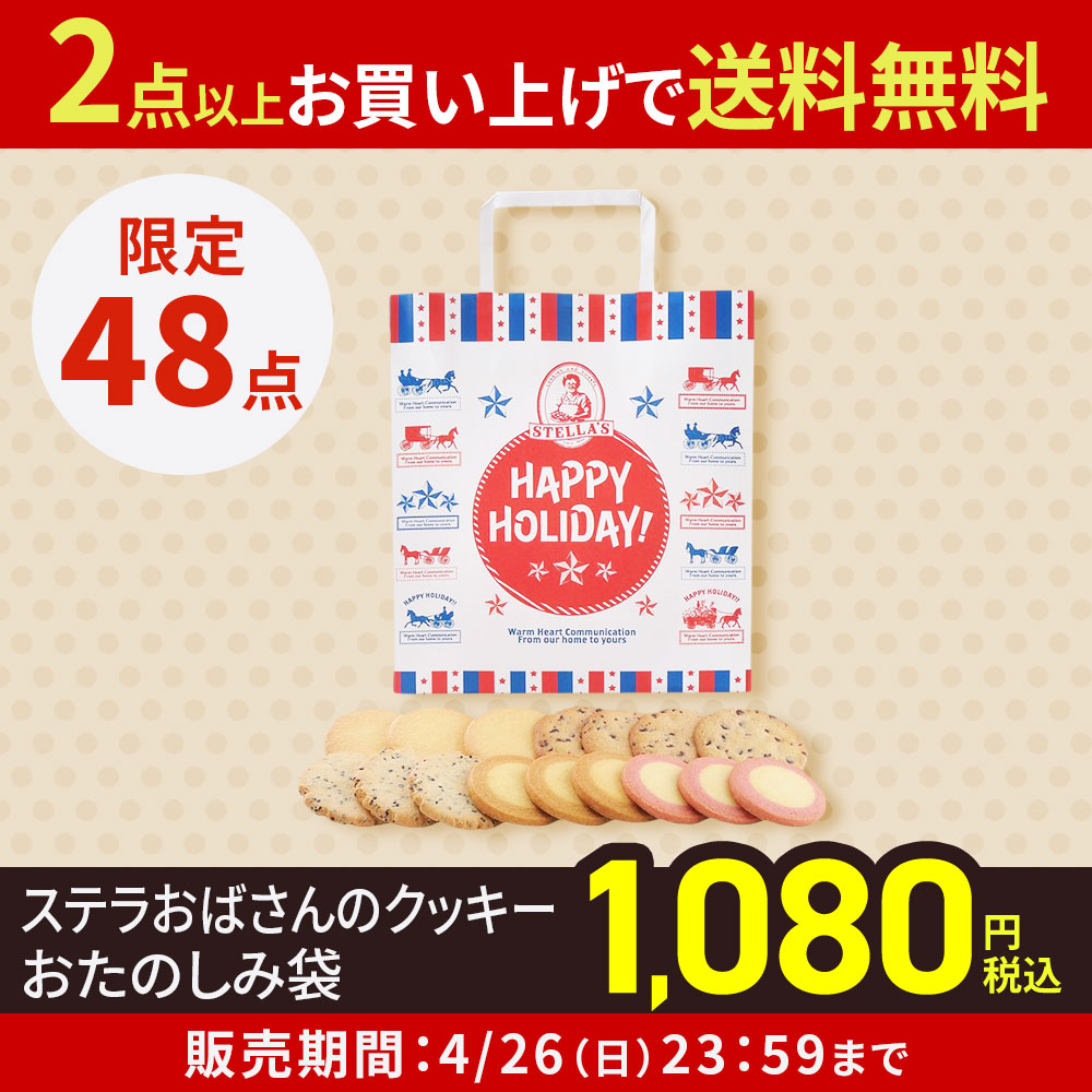 アントステラ お楽しみ袋