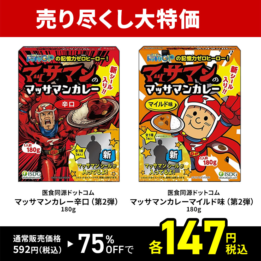 マッサマンカレー　売り尽くし大特価