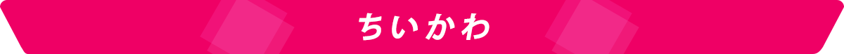 ちいかわ