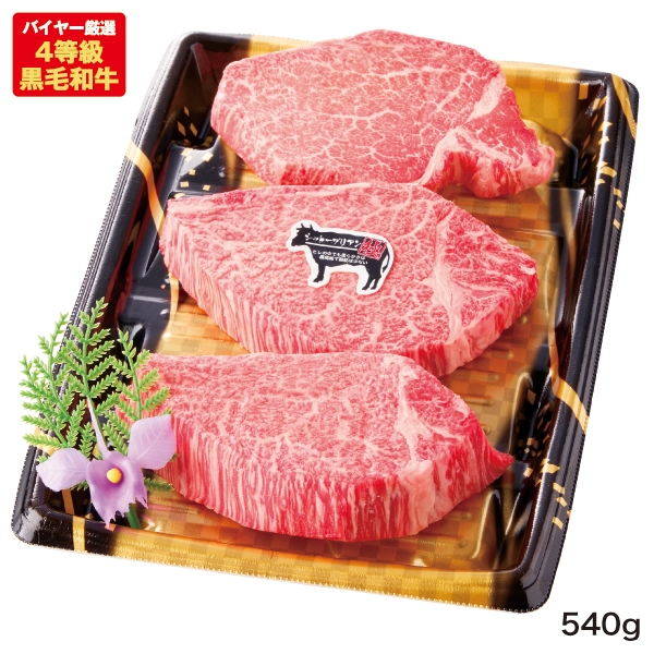 バイヤー厳選4等級 黒毛和牛シャトーブリアンステーキ（ヒレ肉）540g