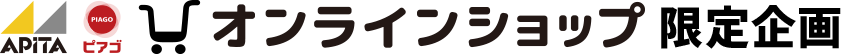 アピタ・ピアゴオンラインショップ