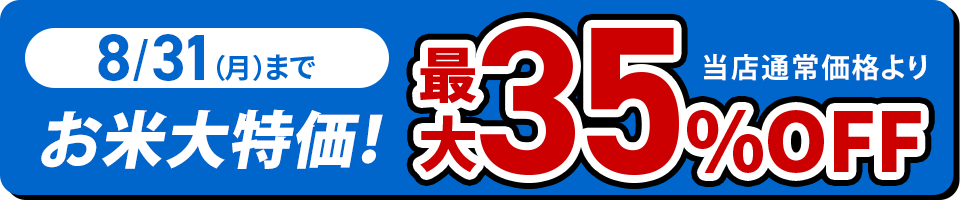 お米