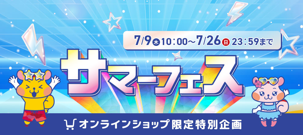 ユニーサマーフェス